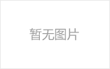 吐鲁番钢结构网架防水设计